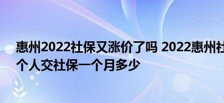 非惠州户口怎么交社保