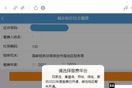 2022学生个人社保网络怎么缴费