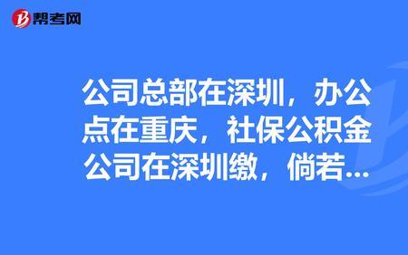 广州和重庆同时买社保怎么合并