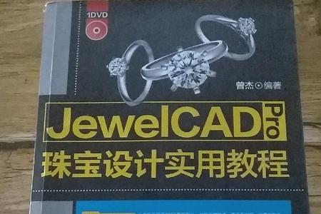 JEWELCAD和aotoCAD有什么不同