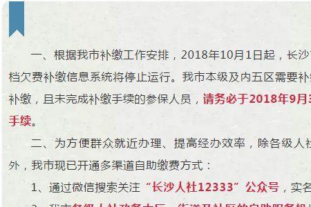 长沙哪里可以挂社保