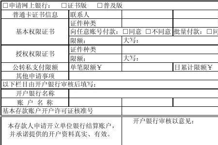 开立一般户申请理由