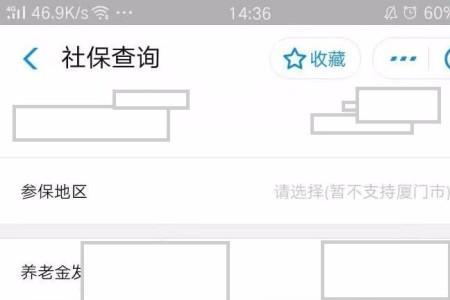 社保2015年之前的为什么查不到
