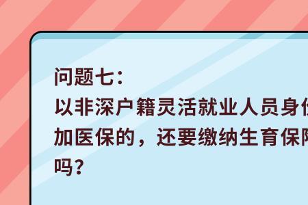 连云港灵活就业可以补交医保吗