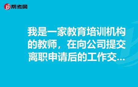 老师如何跟家长说辞职