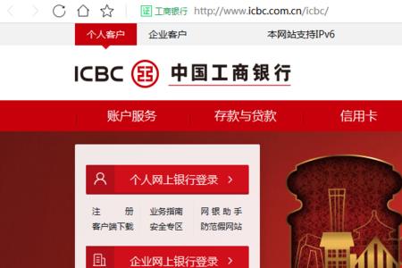 icbc和中国工商银行app的区别