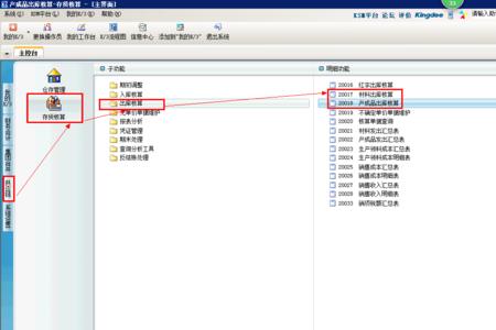 金蝶K3固定资产怎样反结账