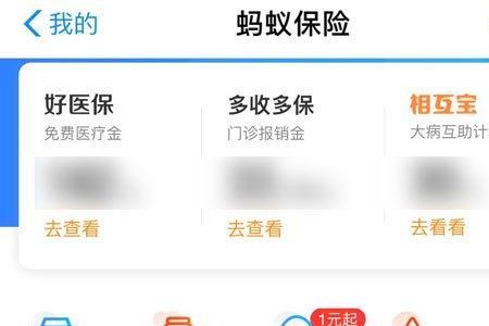 支付宝意外保障怎么取消