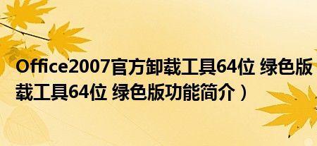 电脑自带office软件可以卸载么