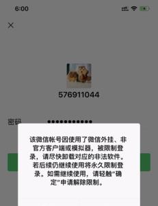 微信解封后发不出消息