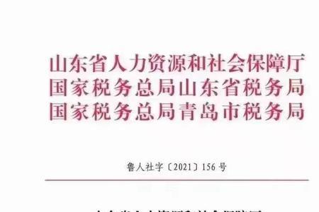 2022年山东省社保什么时间交