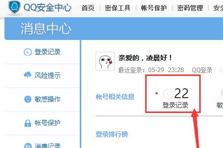 QQ怎么查看登录记录和登录设备