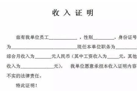 收入证明盖什么章必须备案吗