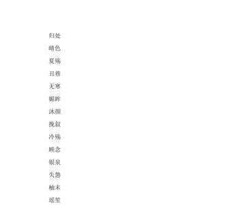 求好听的三个字的游戏名字