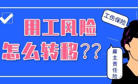 退休返聘工伤怎么解决