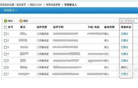 12306人脸核验通不过