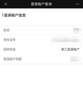 怎样在网上修改医保个人信息