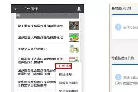 手机上怎么停医保广州