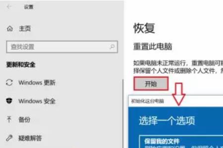 重置此电脑和一键还原的区别