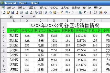 doc表格怎么转换成xls表格