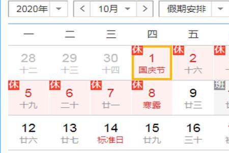 国庆放假安排