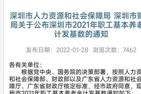 广州2022退休金按什么社平计算