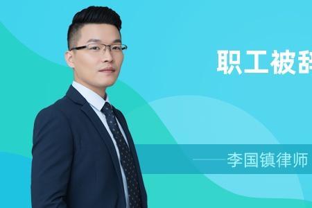 工作一年被辞退如何补偿