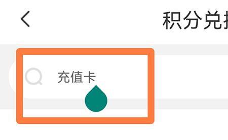 电信怎么兑换积分