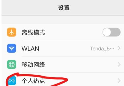 个人热点无法连接是什么原因