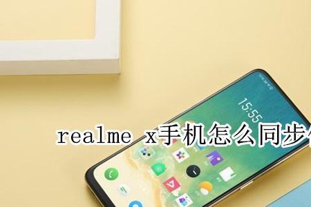 realmex怎么进入工程模式