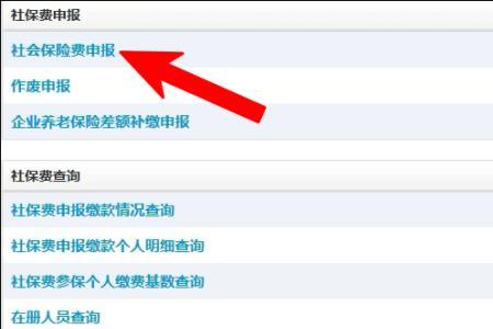 怎么交社保费
