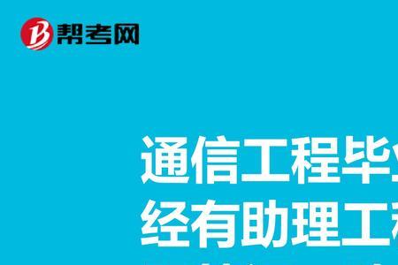 通信助理是什么