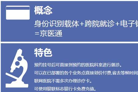 京医通卡和京医通临时卡区别