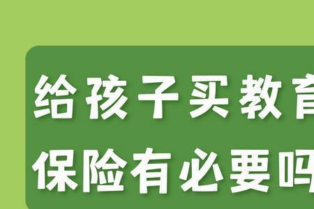 儿童保险一年8万贵吗