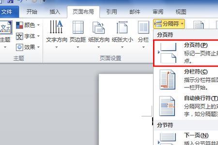 word为什么无法插入分页符