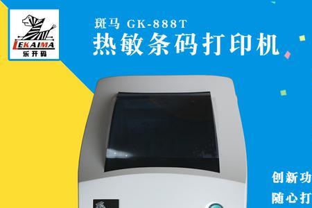 GK888t斑马打印机怎么调成中文语GK