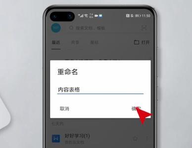手机上重命名什么意思