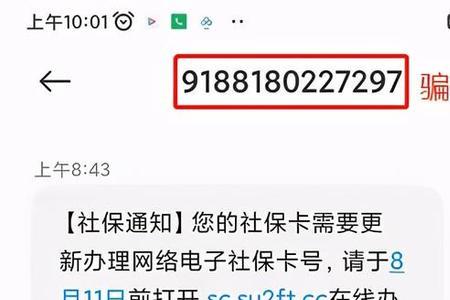怎样开通社保短信提
