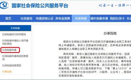 养老保险转到当地怎么查询