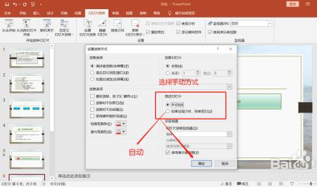 ppt播放自动变为扩展屏如何调整