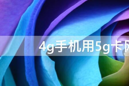 办理5g卡要钱吗