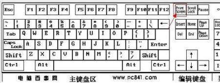 电脑截图键截的图保存在哪里