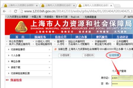 上海社保公司网上操作步骤