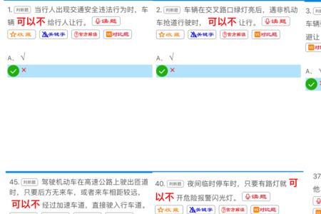 科目一答题技巧为啥要vip