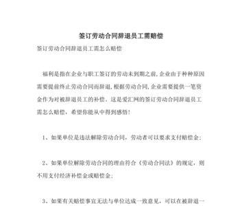 无固定合同被辞退怎么赔偿