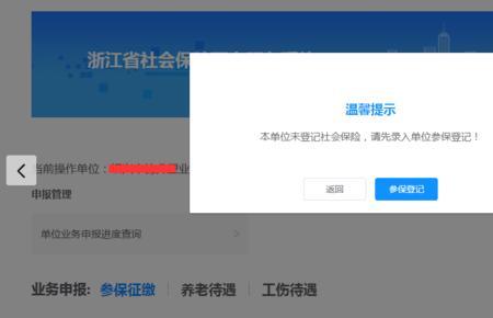 怎样网上办理参保登记