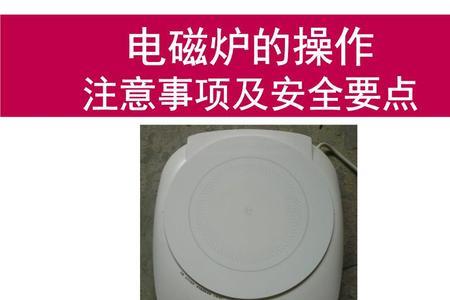 mazuba电磁炉的使用方法