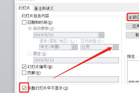 ppt可以设置页数