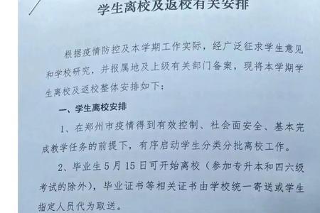 郑州大学放假时间2022