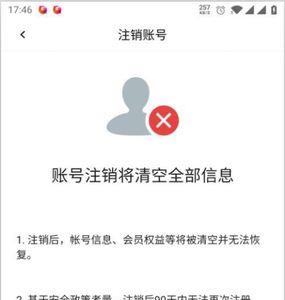 注销账号什么意思